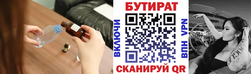 купить закладку  Реж  Бутират GHB 